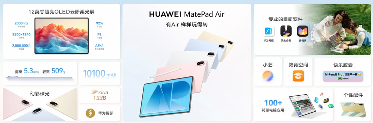 HUAWEI MatePad Air登场，以轻薄美学点燃创作灵感